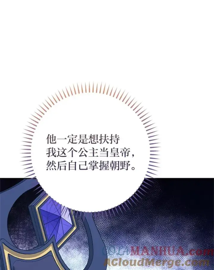 漫画《小嫔妃想要安安静静地生活》33.万人迷的苦恼第81张图