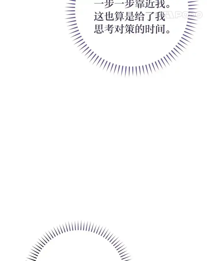 漫画《小嫔妃想要安安静静地生活》33.万人迷的苦恼第83张图