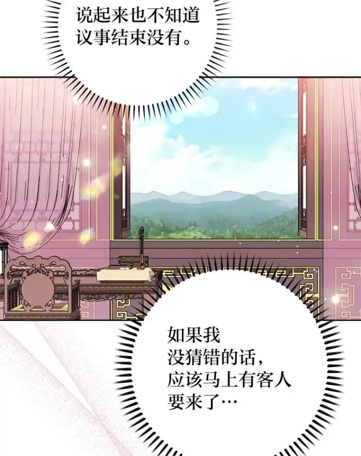 漫画《小嫔妃想要安安静静地生活》33.万人迷的苦恼第84张图
