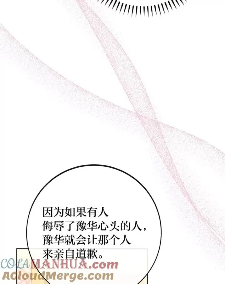 漫画《小嫔妃想要安安静静地生活》33.万人迷的苦恼第85张图