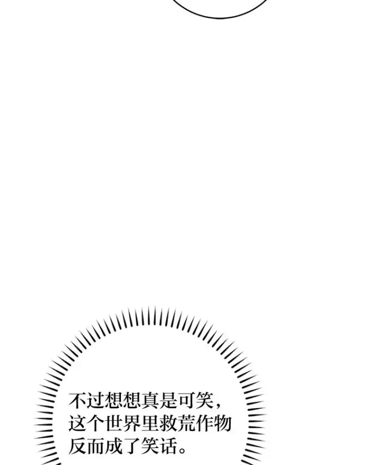 漫画《小嫔妃想要安安静静地生活》33.万人迷的苦恼第87张图