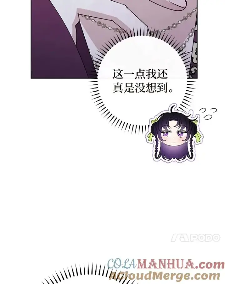 漫画《小嫔妃想要安安静静地生活》33.万人迷的苦恼第89张图