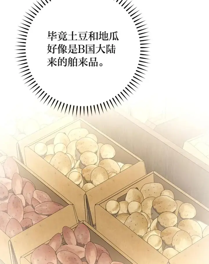 漫画《小嫔妃想要安安静静地生活》33.万人迷的苦恼第90张图