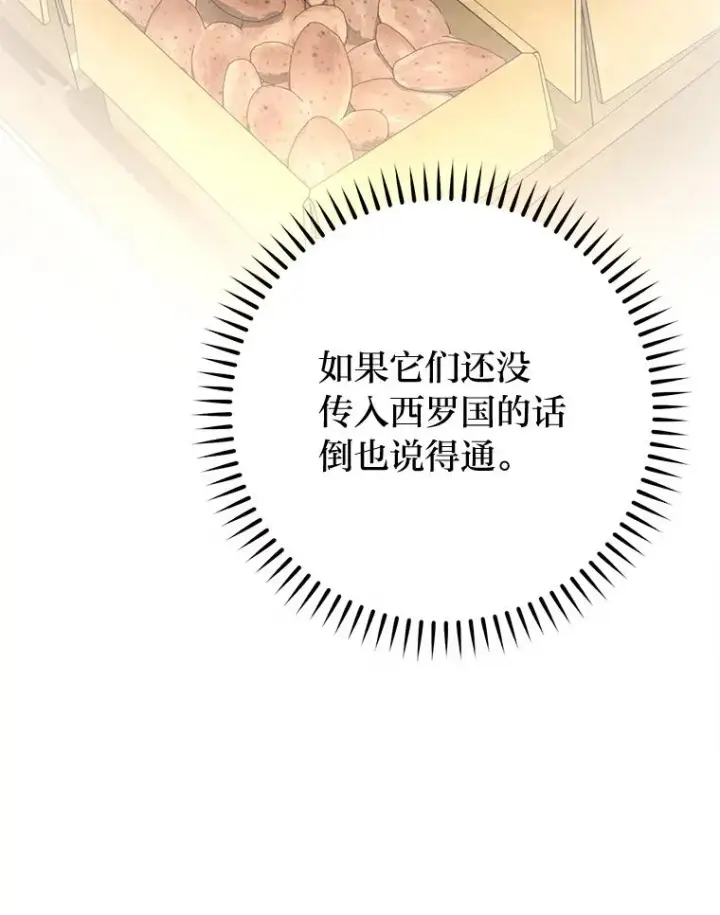 漫画《小嫔妃想要安安静静地生活》33.万人迷的苦恼第91张图