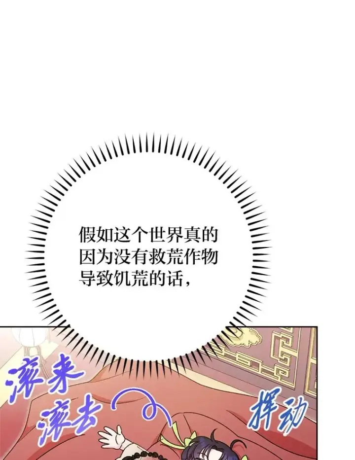 漫画《小嫔妃想要安安静静地生活》33.万人迷的苦恼第92张图