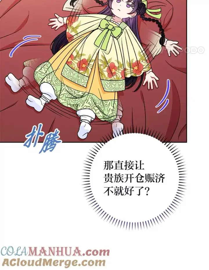 漫画《小嫔妃想要安安静静地生活》33.万人迷的苦恼第93张图