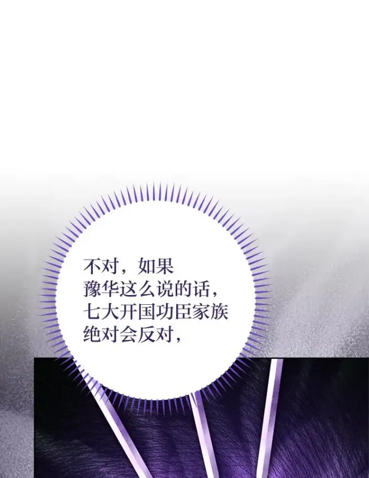 漫画《小嫔妃想要安安静静地生活》33.万人迷的苦恼第94张图