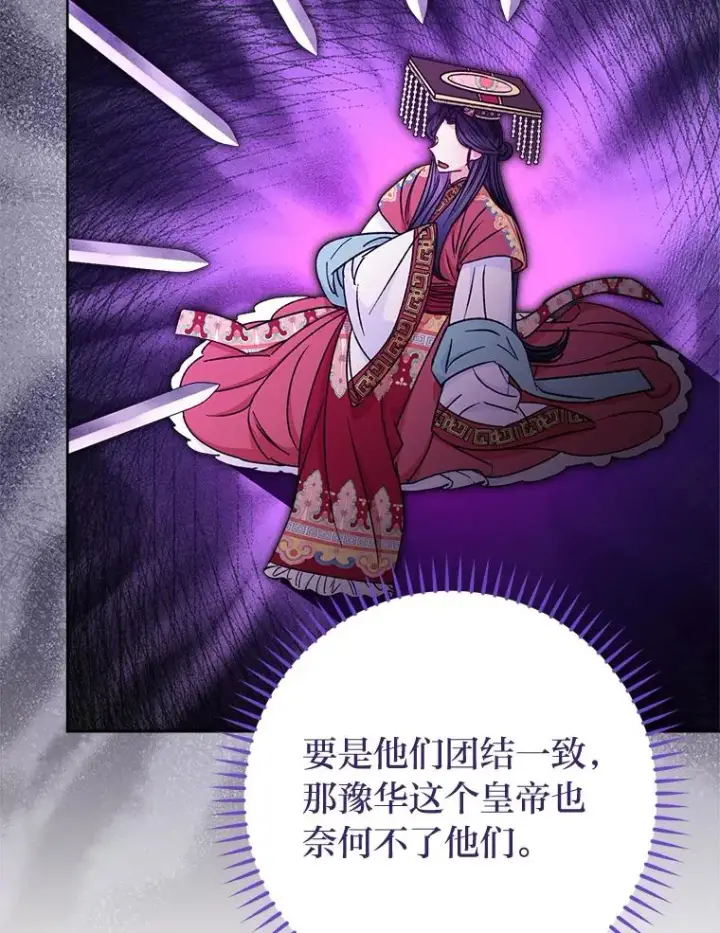 漫画《小嫔妃想要安安静静地生活》33.万人迷的苦恼第95张图