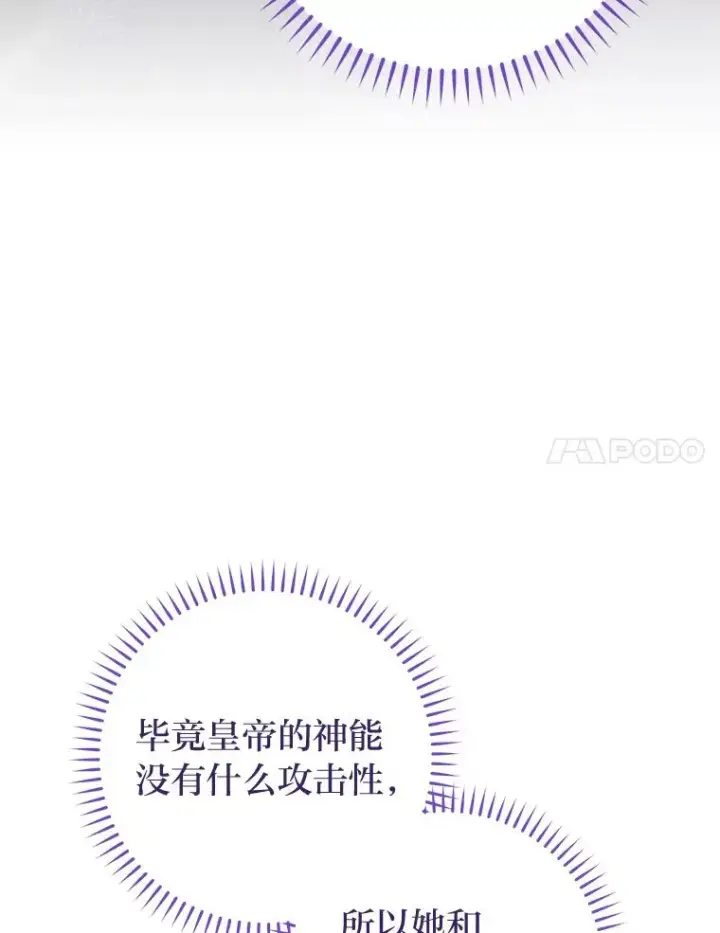 漫画《小嫔妃想要安安静静地生活》33.万人迷的苦恼第96张图