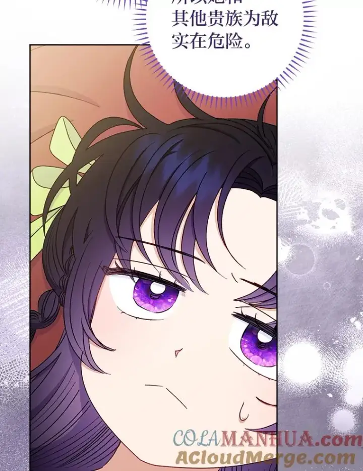漫画《小嫔妃想要安安静静地生活》33.万人迷的苦恼第97张图