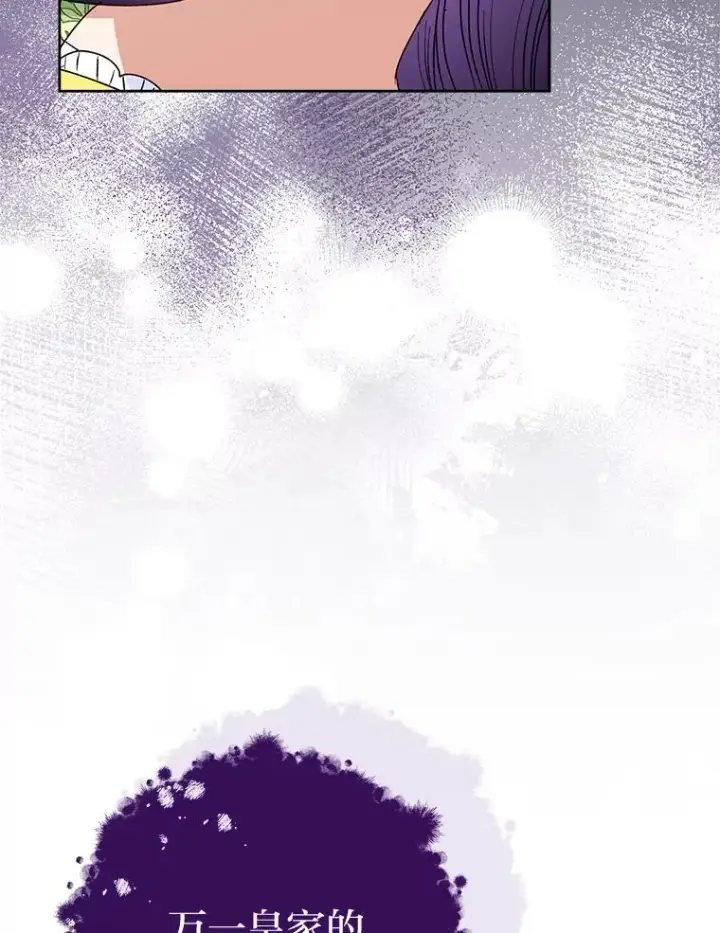 漫画《小嫔妃想要安安静静地生活》33.万人迷的苦恼第98张图