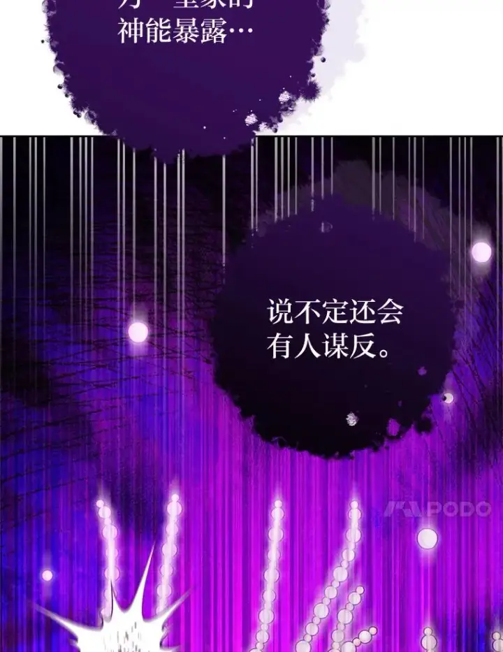 漫画《小嫔妃想要安安静静地生活》33.万人迷的苦恼第99张图