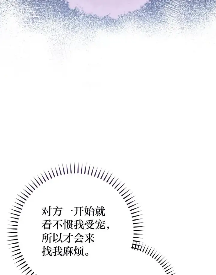 漫画《小嫔妃想要安安静静地生活》35.尊严之赌第10张图