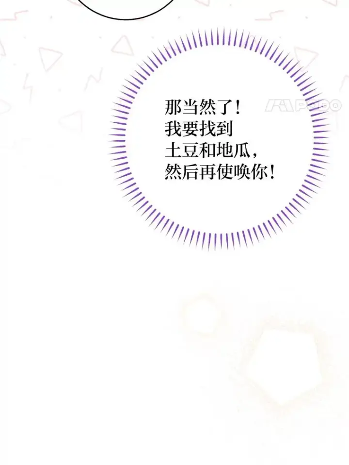 漫画《小嫔妃想要安安静静地生活》35.尊严之赌第100张图