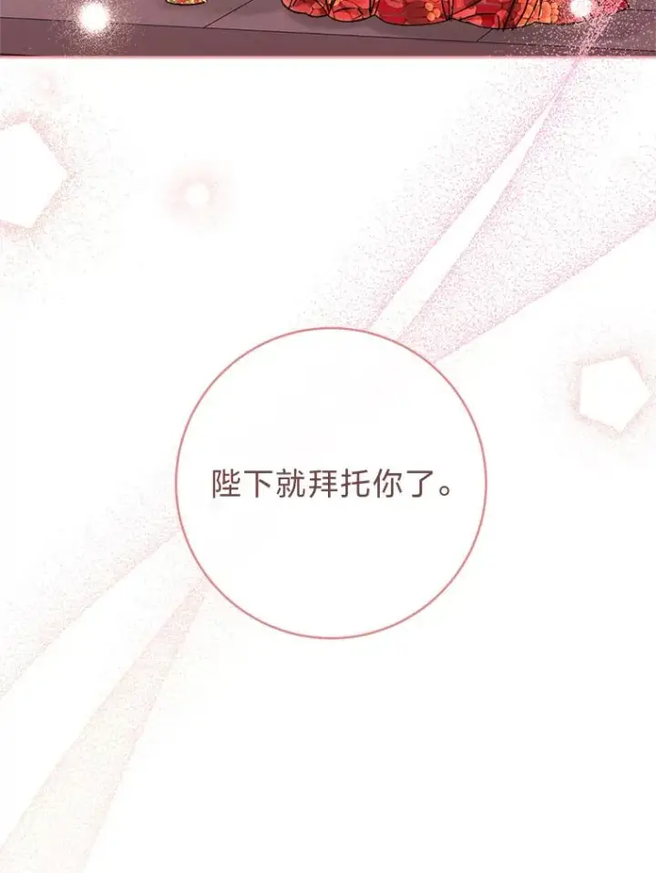 漫画《小嫔妃想要安安静静地生活》35.尊严之赌第107张图