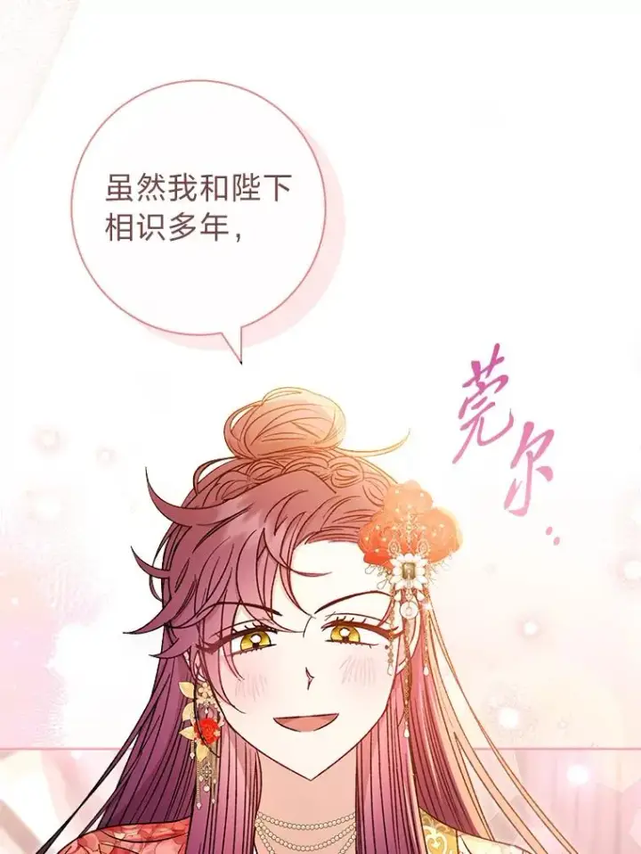漫画《小嫔妃想要安安静静地生活》35.尊严之赌第108张图