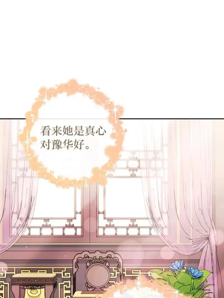 漫画《小嫔妃想要安安静静地生活》35.尊严之赌第110张图