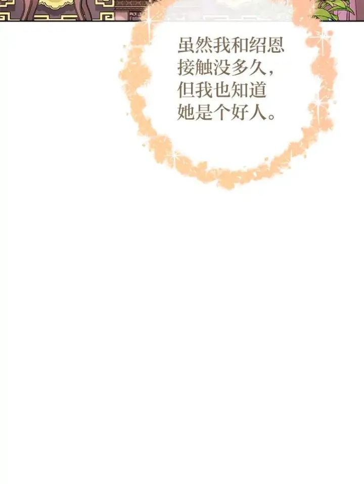 漫画《小嫔妃想要安安静静地生活》35.尊严之赌第111张图