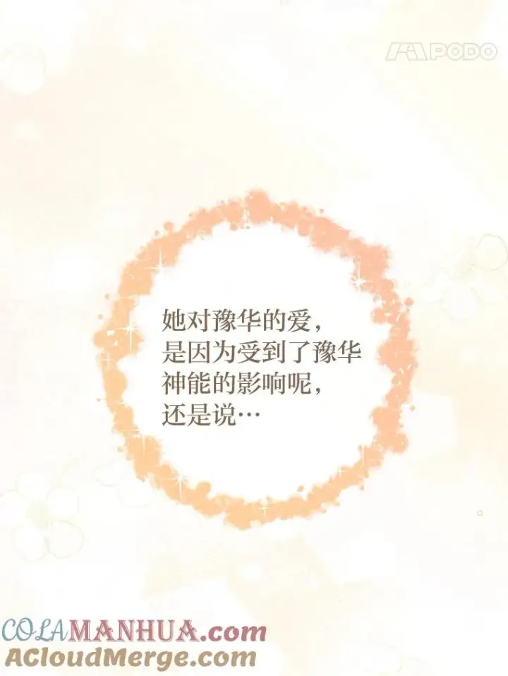 漫画《小嫔妃想要安安静静地生活》35.尊严之赌第113张图