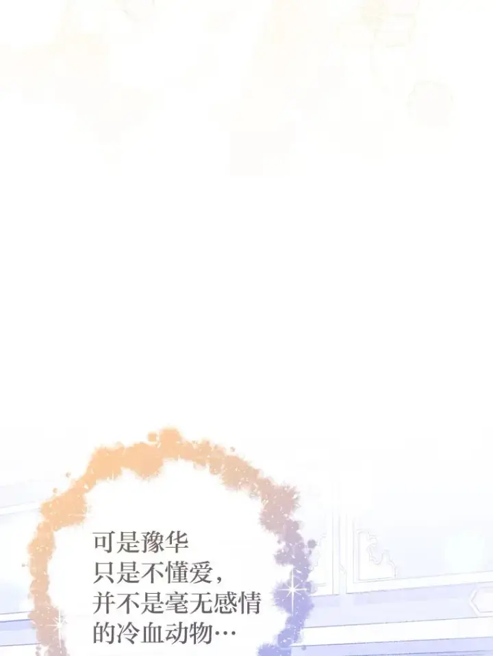 漫画《小嫔妃想要安安静静地生活》35.尊严之赌第114张图