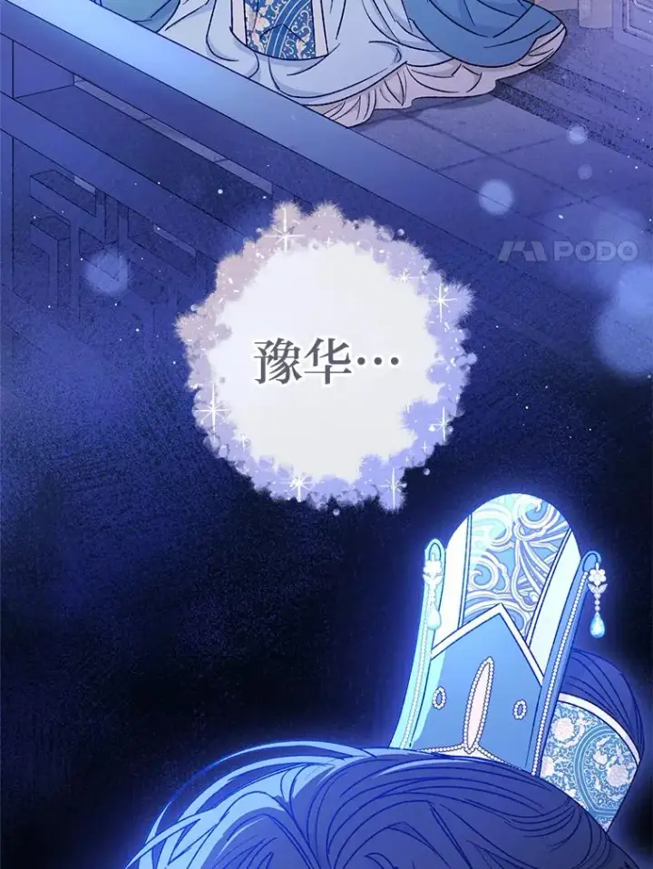 漫画《小嫔妃想要安安静静地生活》35.尊严之赌第116张图