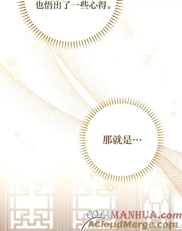 漫画《小嫔妃想要安安静静地生活》35.尊严之赌第13张图