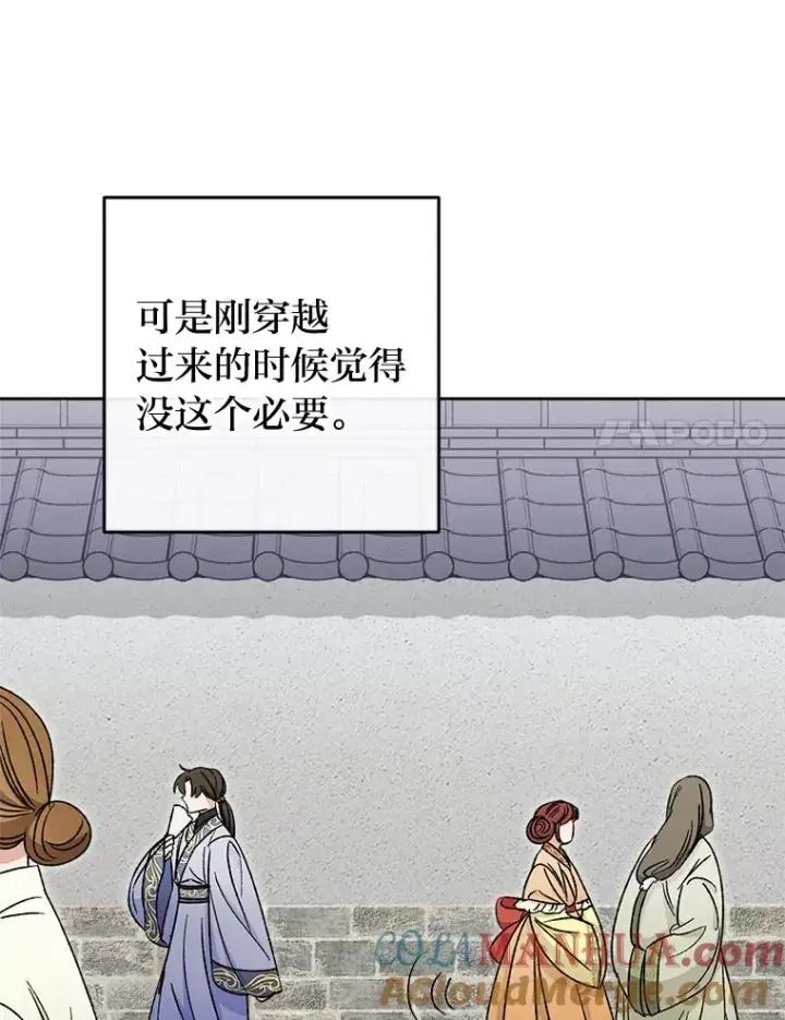 漫画《小嫔妃想要安安静静地生活》35.尊严之赌第133张图