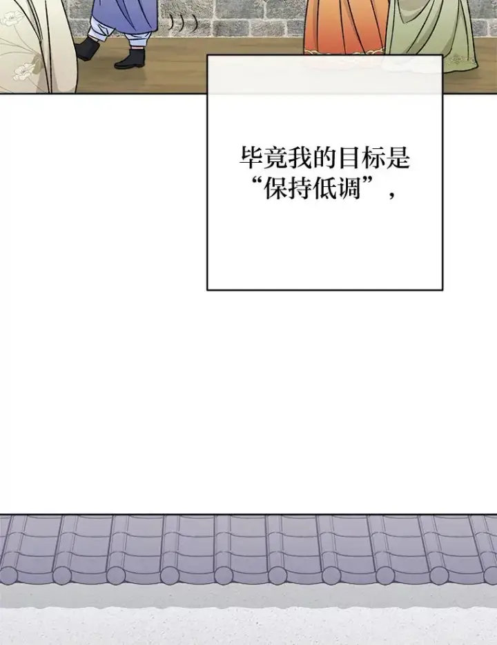 漫画《小嫔妃想要安安静静地生活》35.尊严之赌第134张图