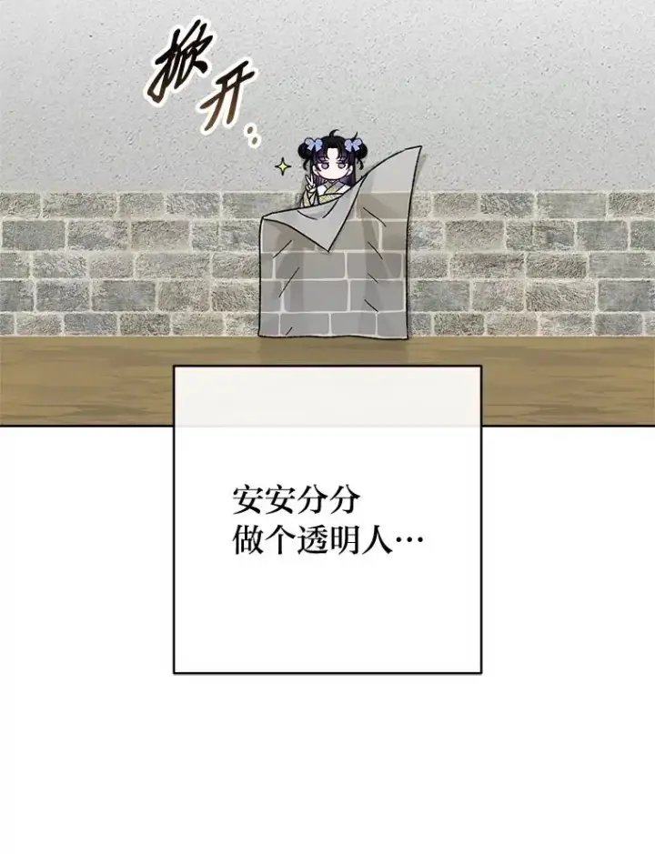 漫画《小嫔妃想要安安静静地生活》35.尊严之赌第135张图