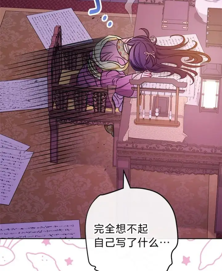 漫画《小嫔妃想要安安静静地生活》35.尊严之赌第142张图