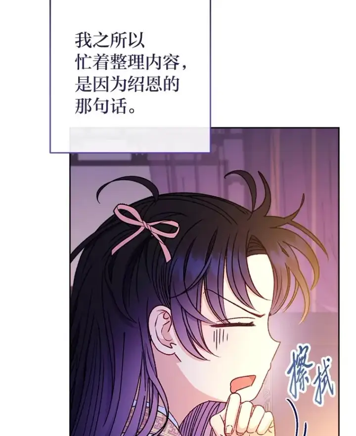 漫画《小嫔妃想要安安静静地生活》35.尊严之赌第144张图