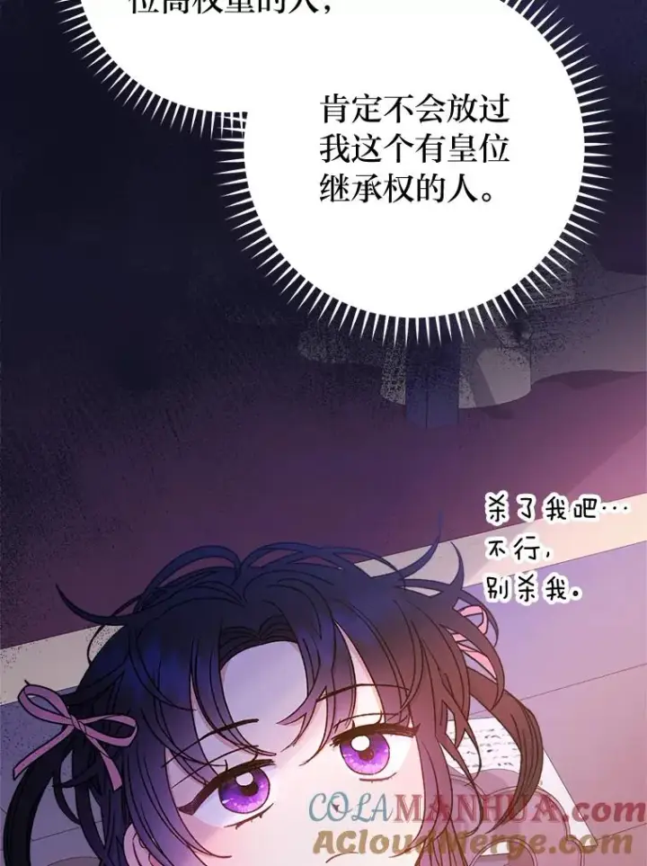 漫画《小嫔妃想要安安静静地生活》35.尊严之赌第149张图