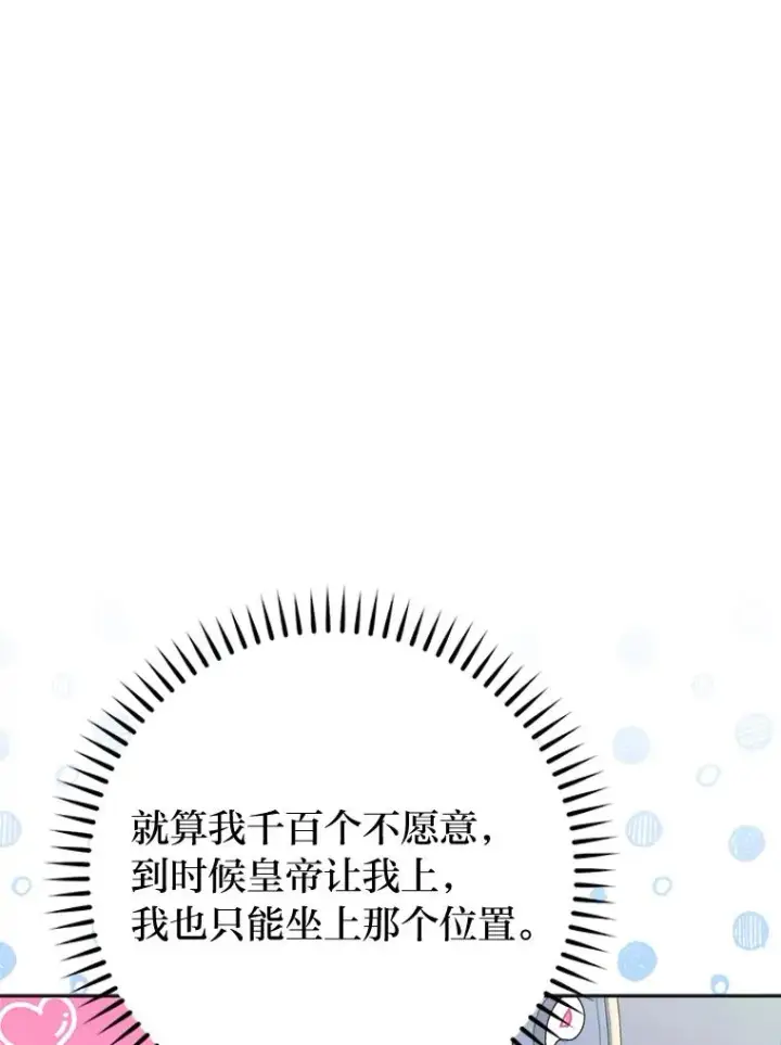 漫画《小嫔妃想要安安静静地生活》35.尊严之赌第151张图