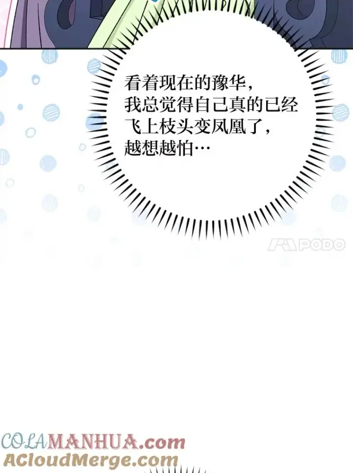 漫画《小嫔妃想要安安静静地生活》35.尊严之赌第153张图