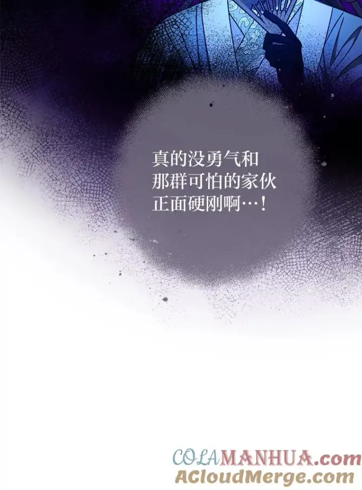 漫画《小嫔妃想要安安静静地生活》35.尊严之赌第157张图