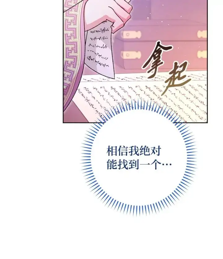 漫画《小嫔妃想要安安静静地生活》35.尊严之赌第159张图