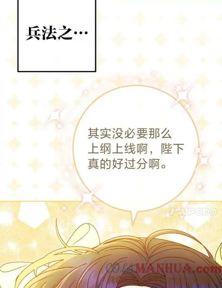 漫画《小嫔妃想要安安静静地生活》35.尊严之赌第17张图