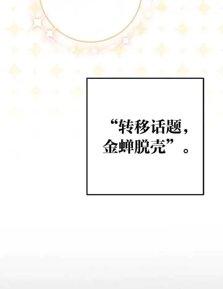 漫画《小嫔妃想要安安静静地生活》35.尊严之赌第19张图