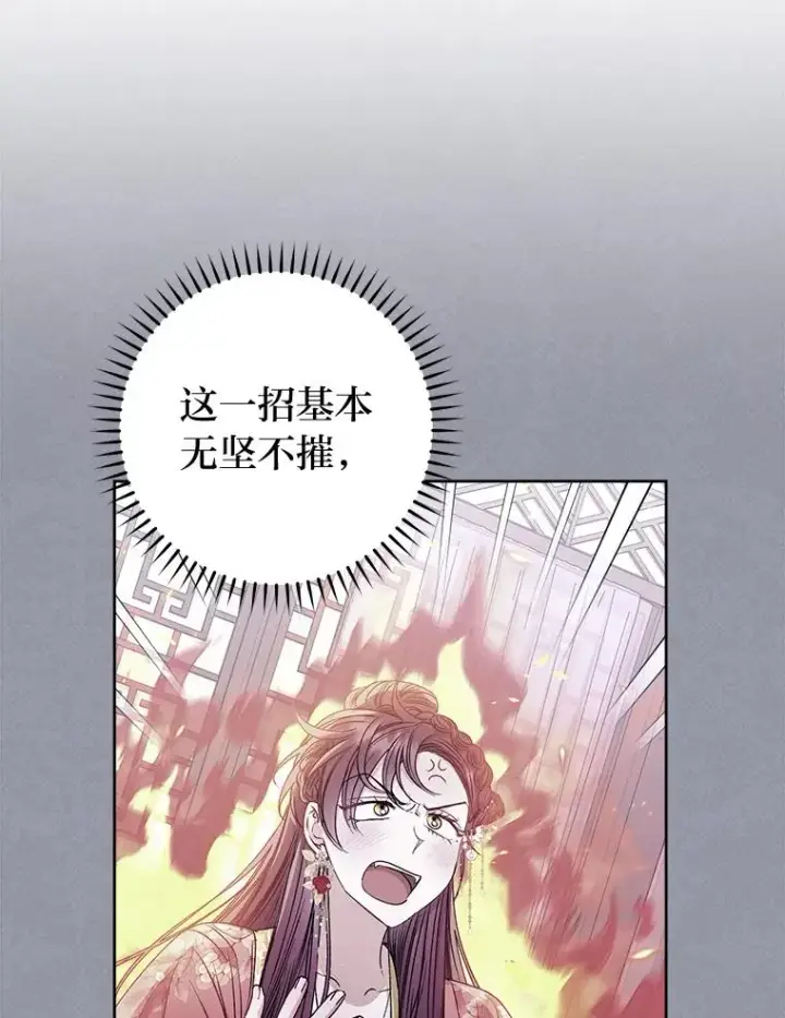 漫画《小嫔妃想要安安静静地生活》35.尊严之赌第20张图
