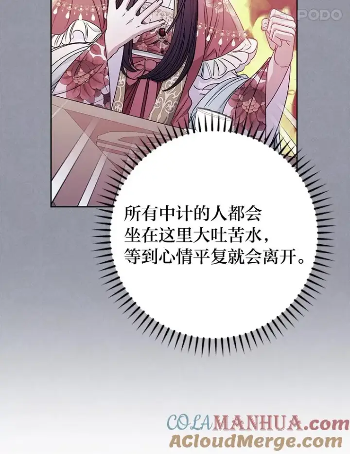 漫画《小嫔妃想要安安静静地生活》35.尊严之赌第21张图