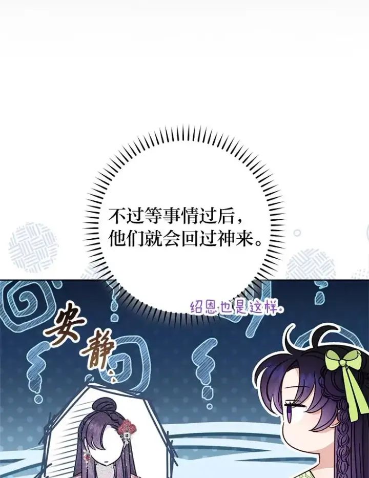 漫画《小嫔妃想要安安静静地生活》35.尊严之赌第22张图
