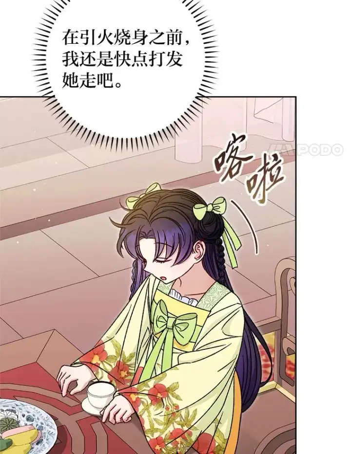 漫画《小嫔妃想要安安静静地生活》35.尊严之赌第24张图