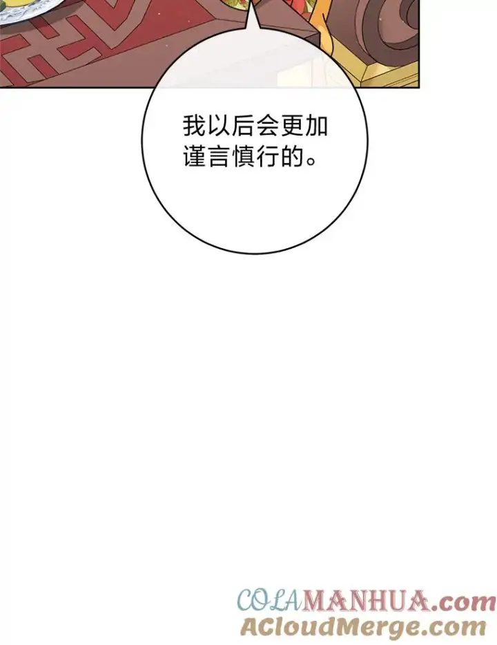 漫画《小嫔妃想要安安静静地生活》35.尊严之赌第25张图