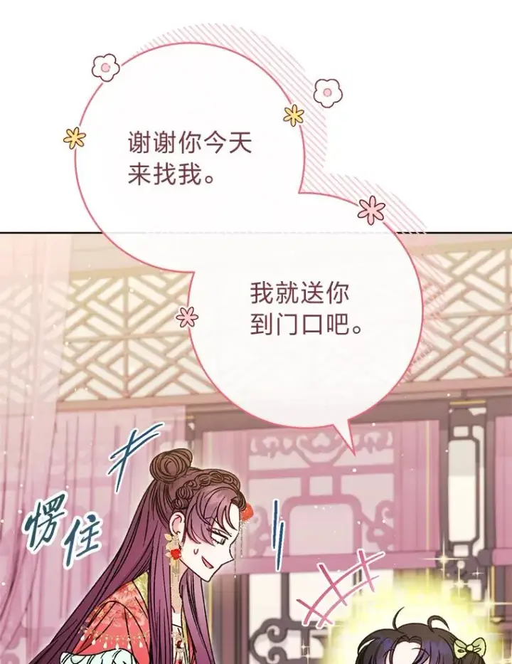 漫画《小嫔妃想要安安静静地生活》35.尊严之赌第26张图