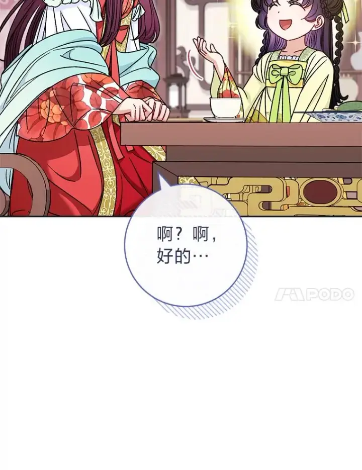 漫画《小嫔妃想要安安静静地生活》35.尊严之赌第27张图