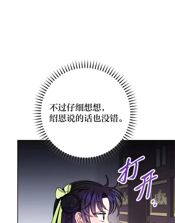 漫画《小嫔妃想要安安静静地生活》35.尊严之赌第30张图