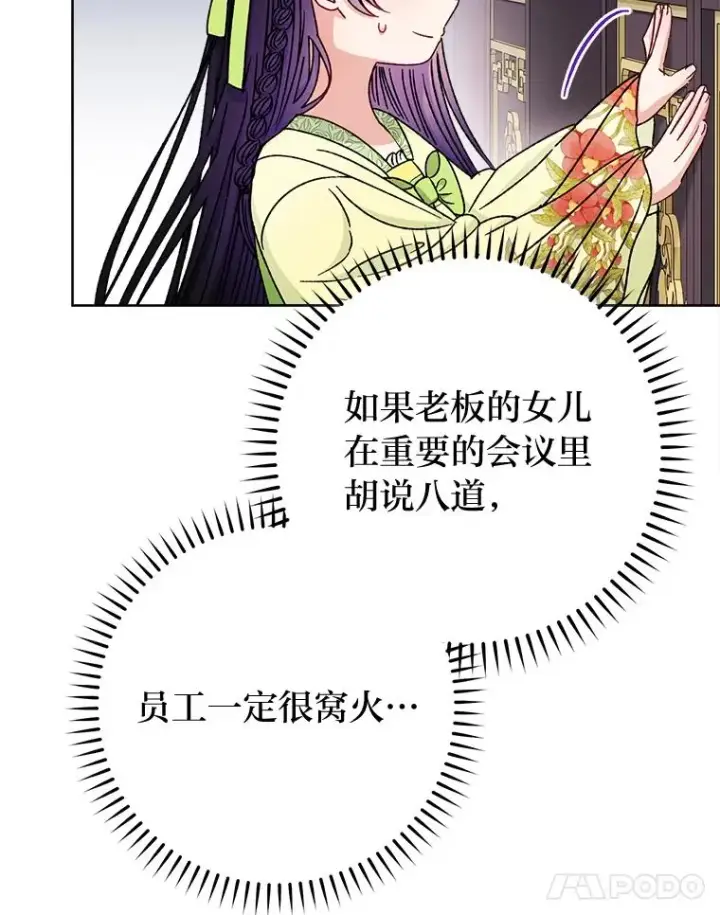 漫画《小嫔妃想要安安静静地生活》35.尊严之赌第31张图