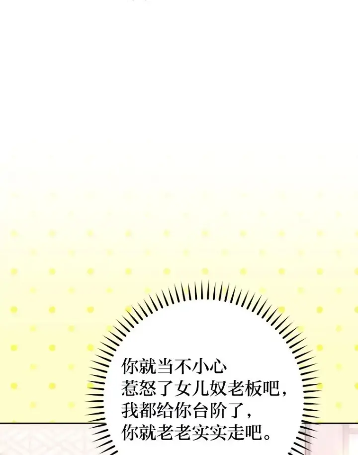 漫画《小嫔妃想要安安静静地生活》35.尊严之赌第32张图
