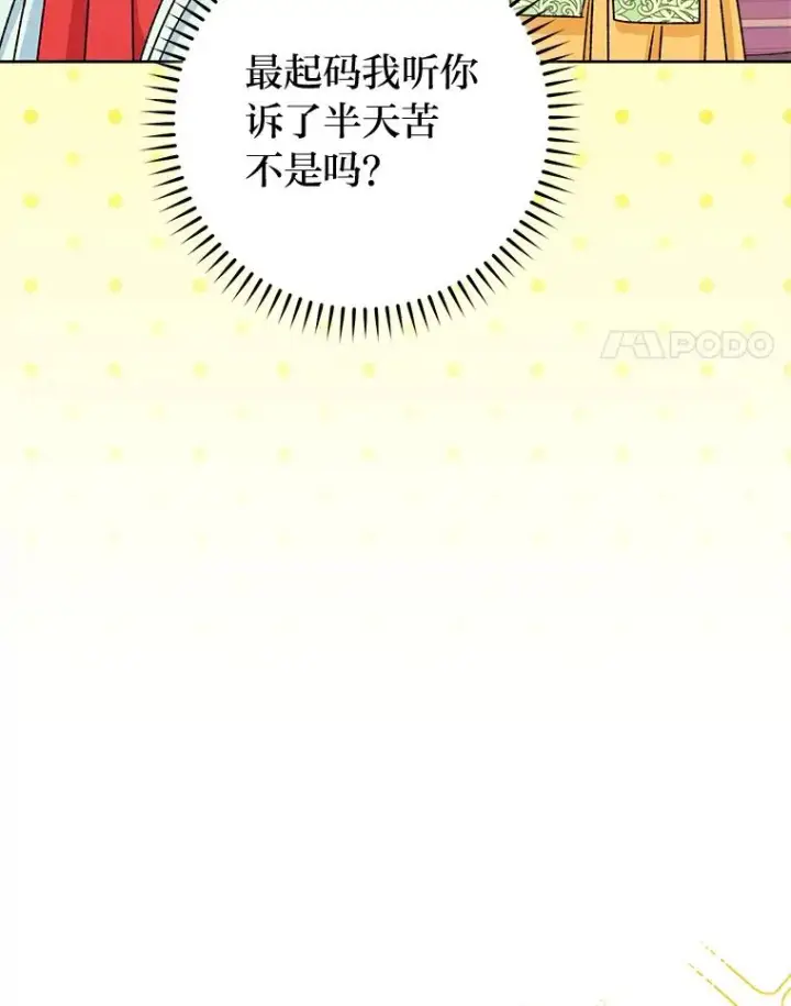 漫画《小嫔妃想要安安静静地生活》35.尊严之赌第34张图