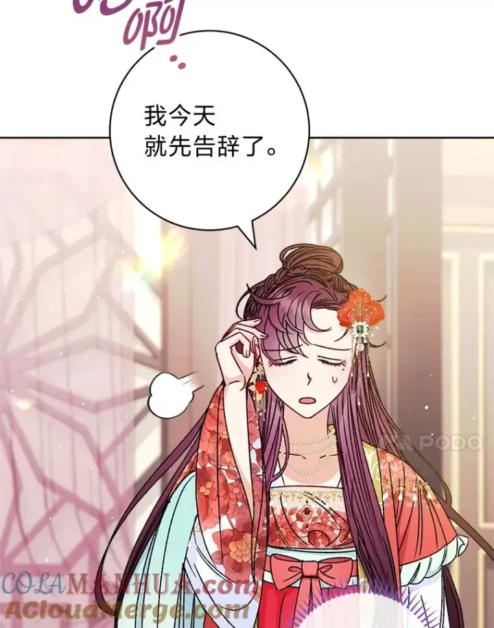 漫画《小嫔妃想要安安静静地生活》35.尊严之赌第37张图